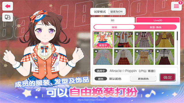 梦想协奏曲少女乐团派对日服