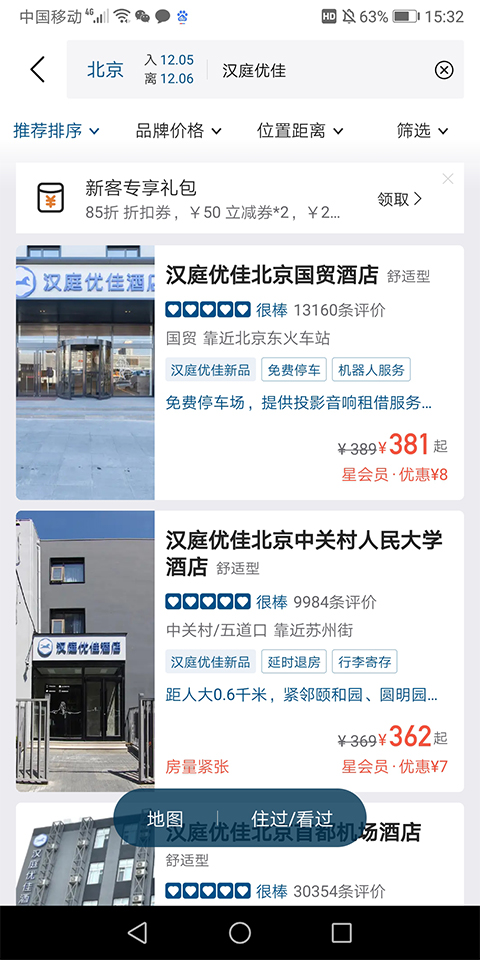 华住会app