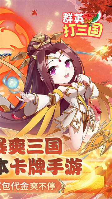 群英打三国手游