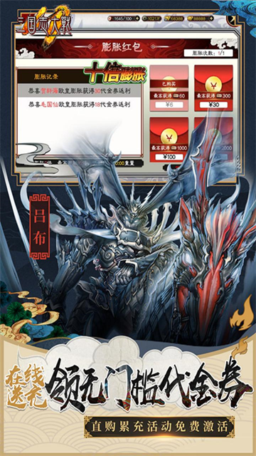 三国志大战充值折扣版