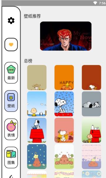 旋风壁纸app