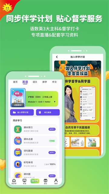同步学app