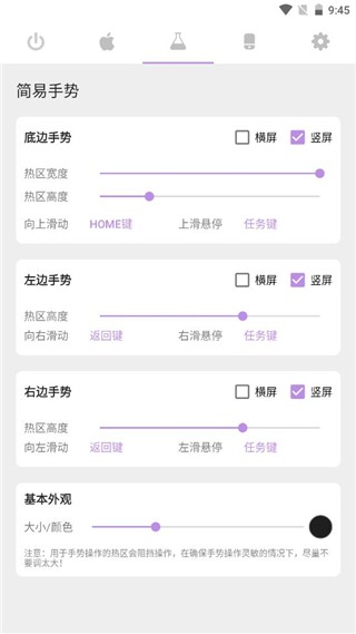 gesture手势导航
