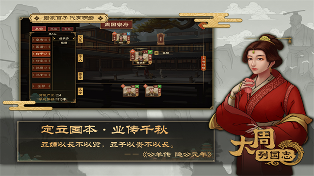 大周列国志单机版