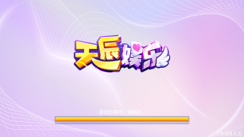 天辰娱乐ios版官网版