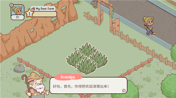我亲爱的农场