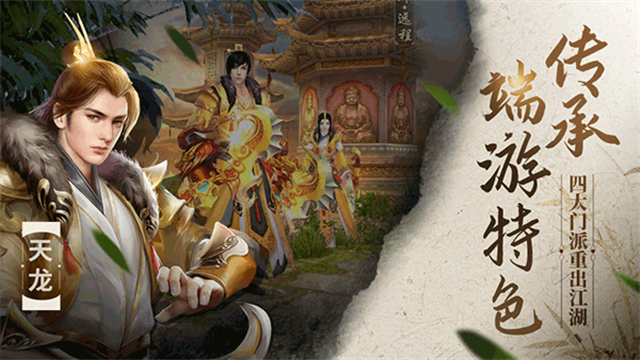 天龙八部手游荣耀版