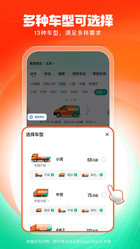 滴滴送货app