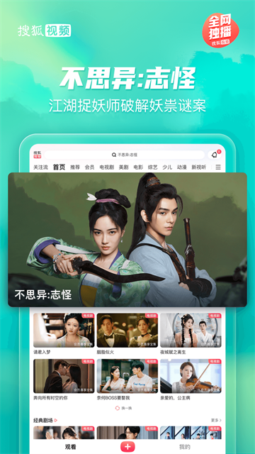 搜狐视频Pad版