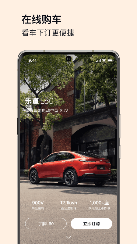 乐道汽车