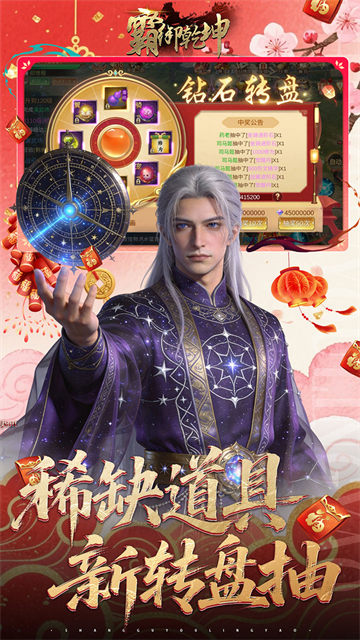 霸御乾坤手游
