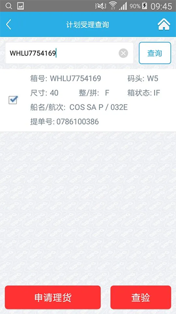 上港理享家app