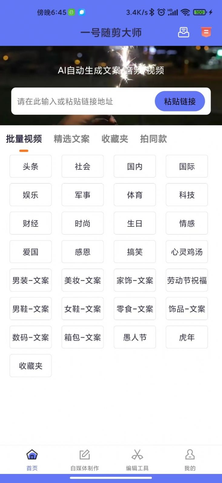 一号随剪大师app
