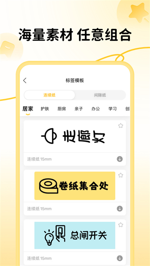 芯意贴app