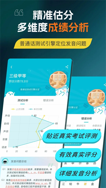 普通话测试