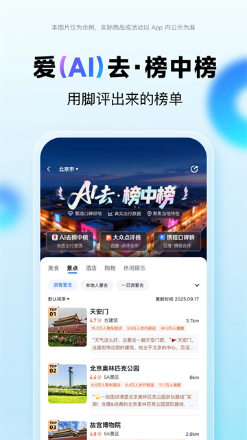 百度地图3d实景地图