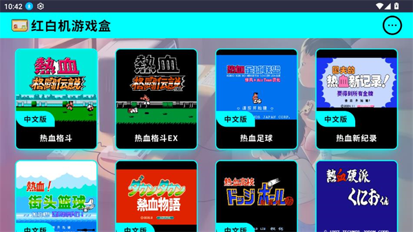红白机游戏盒