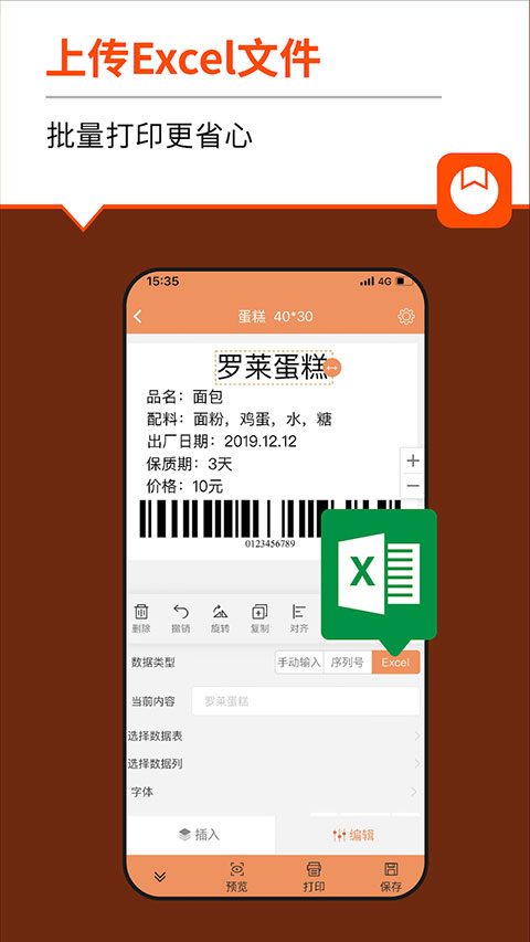 番茄标签app