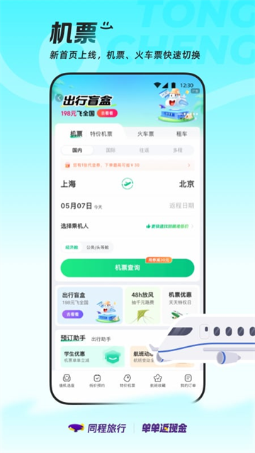 同程旅行app