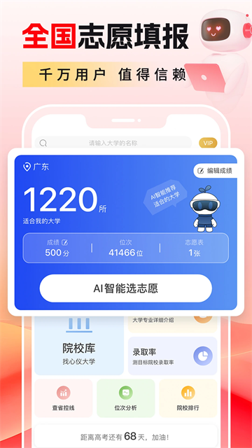 高考志愿填报助手2026