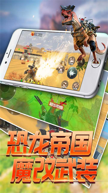 恐龙模拟进化