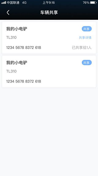 台铃智远版app