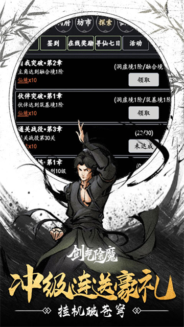 剑气除魔(修仙问道0.1折)