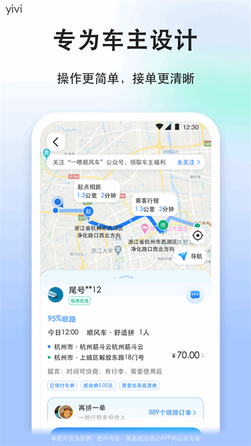 一喂顺风车司机版