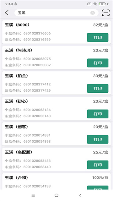 烟草价签管理