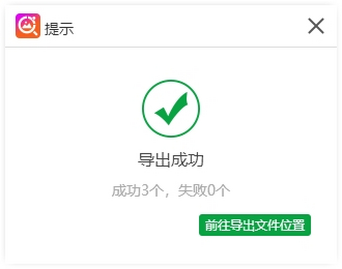 金舟图片无损放大软件