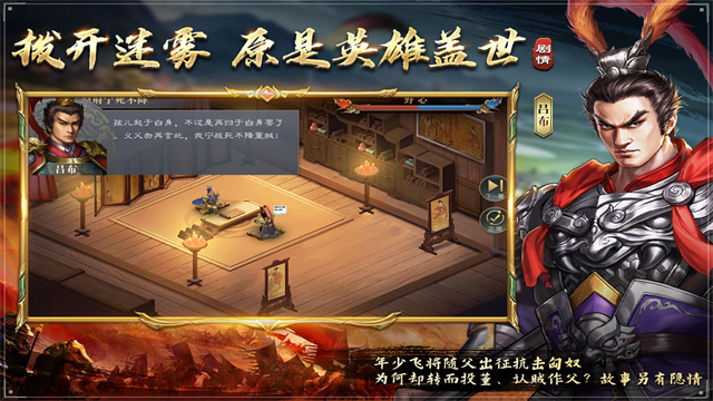 三国吕布传说最新版