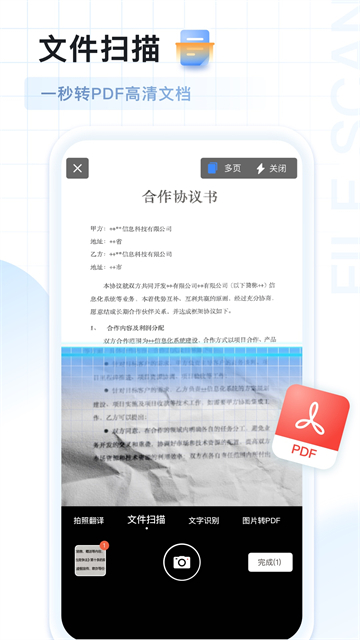 AI扫描王