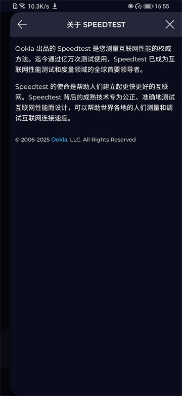 Speedtest