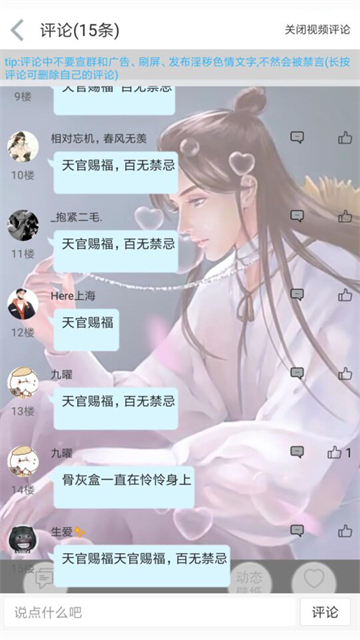 轻音社App