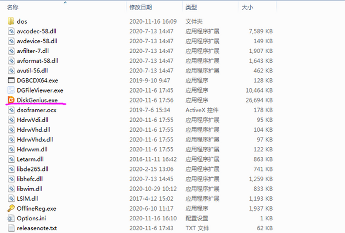 DiskGenius官网版