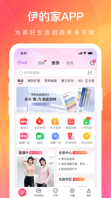 伊的家App