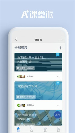课堂派2024