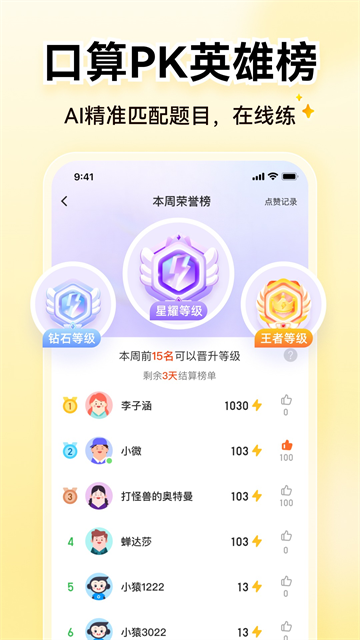 小猿AI App
