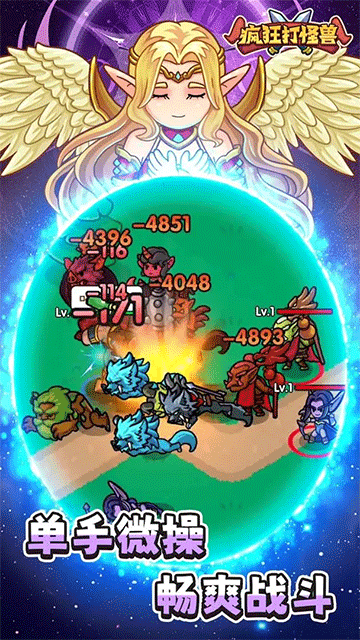 疯狂打怪兽