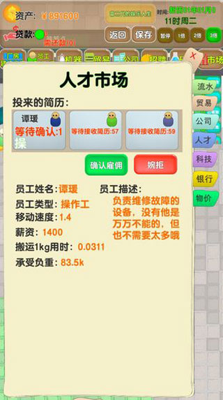 老板攻略游戏