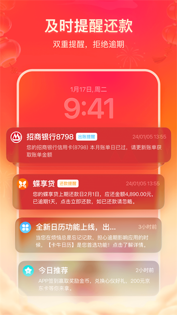 卡牛信用卡管家app