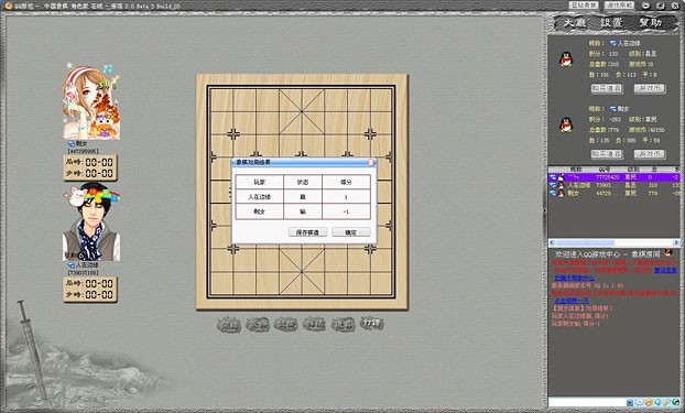 中国象棋