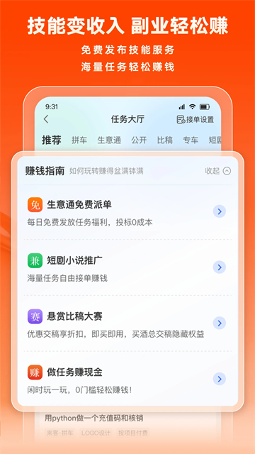 猪八戒网接单平台