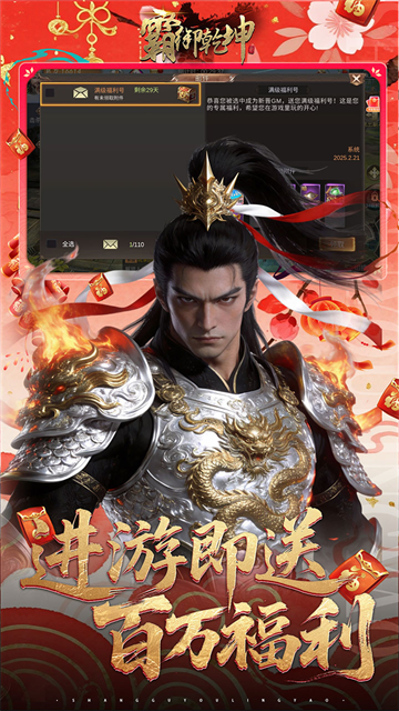 霸御乾坤手游