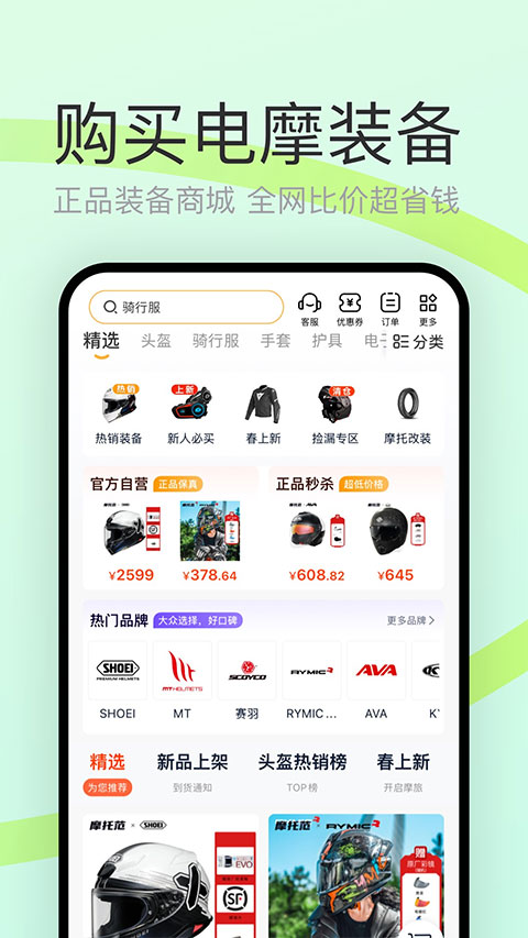 电摩范app