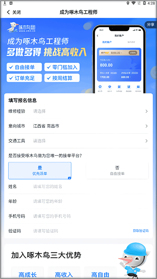 啄木鸟工程师版