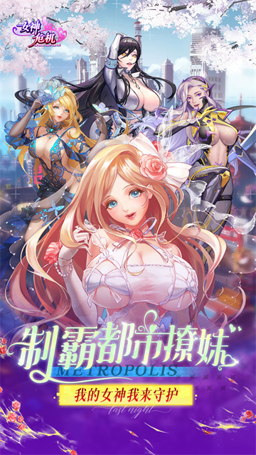 女神危机