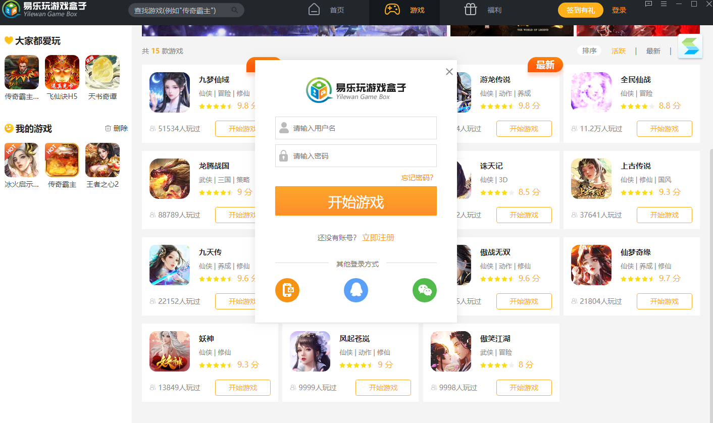 易乐玩游戏盒子