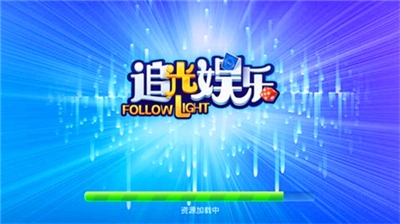 追光2025最新手机版