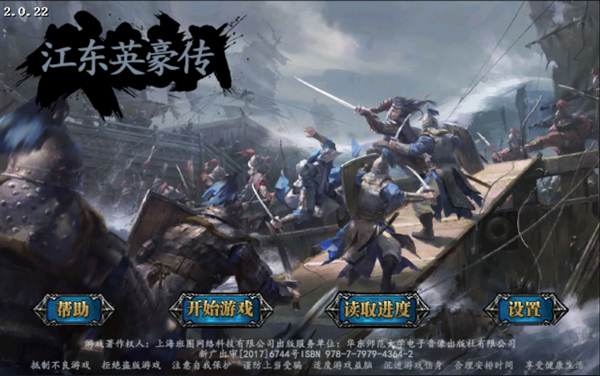 江东英豪传完整版